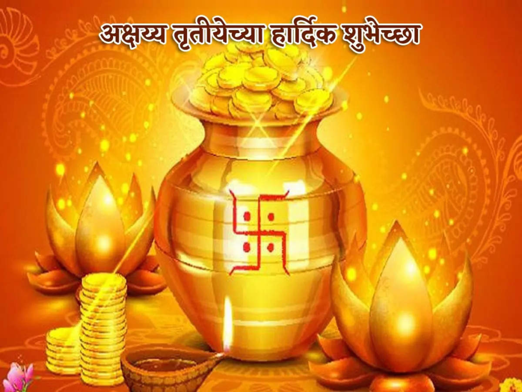 Akshaya Tritiya Wishes in Marathi