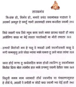 तारक मंत्र म्हणजे काय