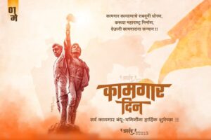 जागतिक कामगार दिन