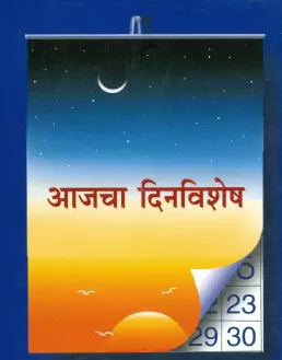 दिनविशेष