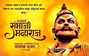 Chhatrapati Sambhaji Maharaj Jayanti 2023