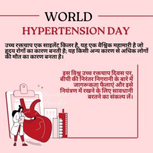 World Hypertension day 2023 in Marathi