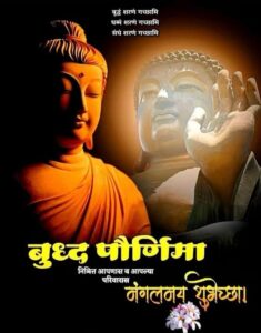 Buddha Purnima 2023