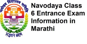 Navodaya class 6 entrance exam information in Marath