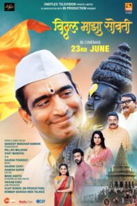 vitthal majha sobti movie review in Marathi