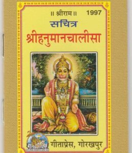 hanuman chalisa marathi meaning