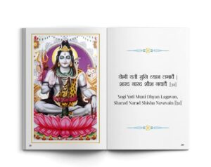 शिवचालीसा लिरिक्स,शिवचालीसेचे फायदे महत्व