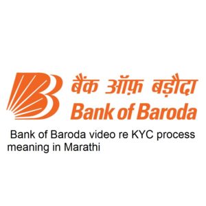 Bank of Baroda video re KYC process meaning in Marathi