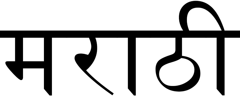marathi vakprachar