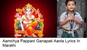 Aamchya Pappani Ganapati Aanla Lyrics In Marathi