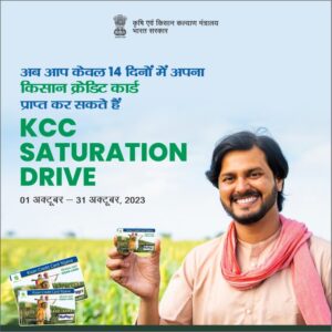 किसान क्रेडिट कार्ड -KISAN CREDIT CARD SATURATION DRIVE