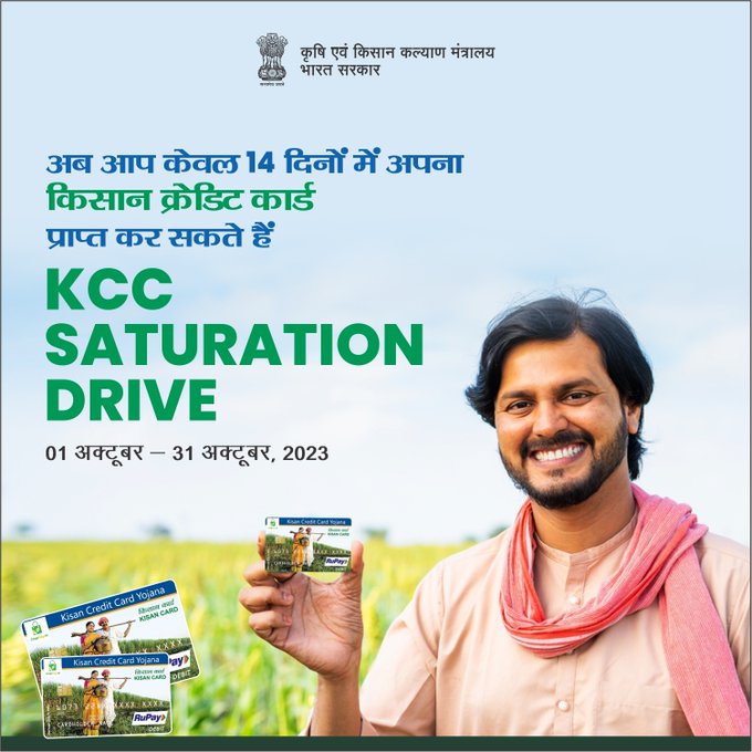किसान क्रेडिट कार्ड -KISAN CREDIT CARD SATURATION DRIVE