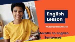 Marathi to English sentences for practice