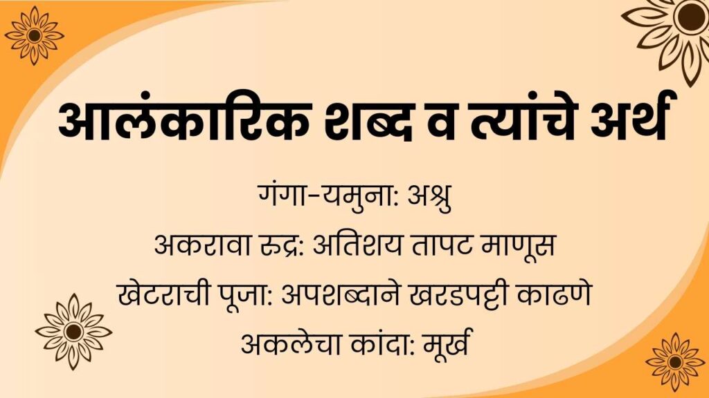 Alankarik Shabd in Marathi PDF Download